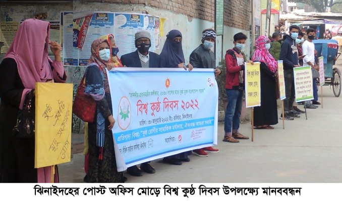 মেহেরপুর ও ঝিনাইদহে বিশ্ব কুষ্ঠ দিবস পালন