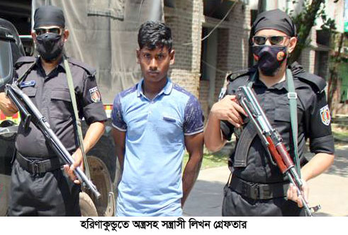 হরিণাকুণ্ডুতে অস্ত্রসহ সন্ত্রাসী লিখন গ্রেপ্তার
