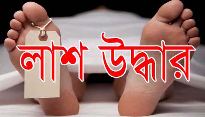 ঝিনাইদহে অজ্ঞাত ব্যক্তির লাশ উদ্ধার