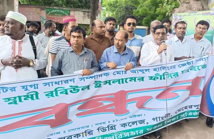 কলেজছাত্রী শোভা হত্যাকারীর ফাঁসির দাবিতে গাংনীতে মানববন্ধন