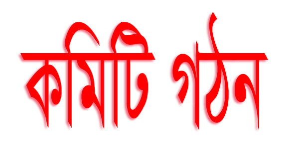 কাটাভাঙ্গা উদয়পুর ঈদগাহের তিন বছর মেয়াদী কমিটি গঠন