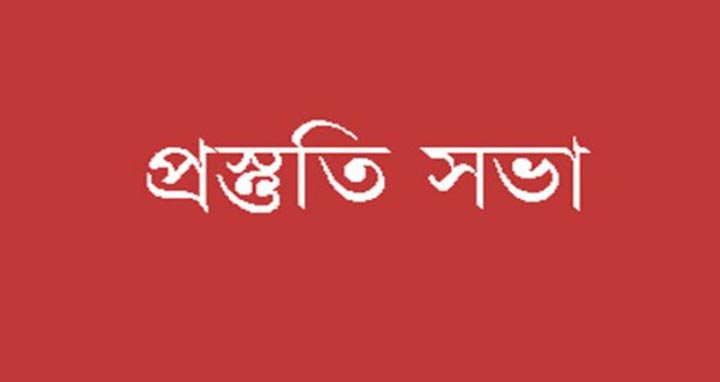 জাতীয় শোক দিবস উপলক্ষে ভাংবাড়িয়া ইউনিয়ন আ.লীগের প্রস্তুতি সভা