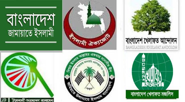 দরকষাকষির লক্ষ্যে মাঠে নামছে ইসলামি দলগুলো