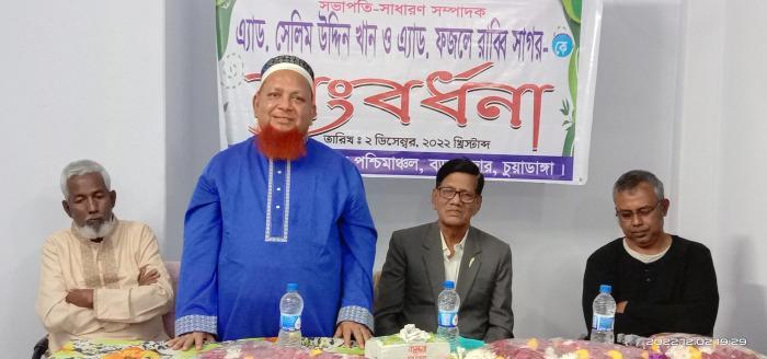 চুয়াডাঙ্গা দৈনিক পশ্চিমাঞ্চল পত্রিকার উদ্যোগে জেলা আইনজীবী সমিতির নব নির্বাচিত সভাপতি-সম্পাককে সংবর্ধনা