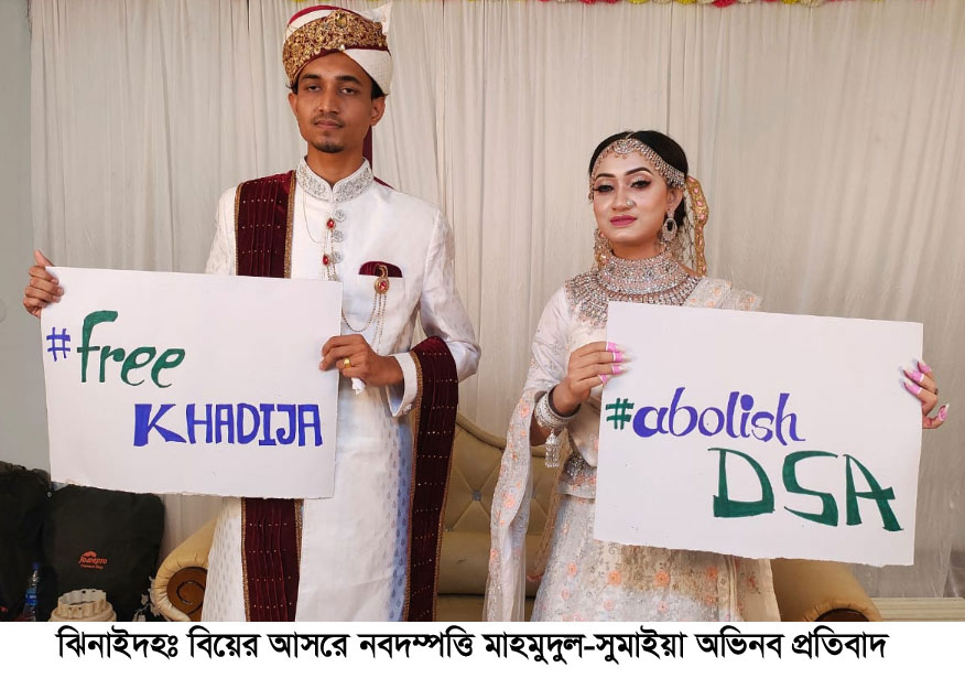 ঝিনাইদহে বিয়ের আসরে নবদম্পত্তির প্রতিবাদী প্ল্যাকার্ড