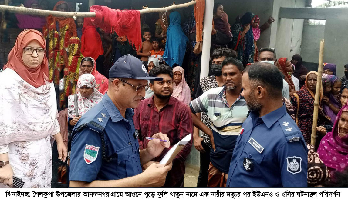 শৈলকুপায় মশার কয়েল থেকে আগুন, পুড়ে মরল বৃদ্ধ নারী