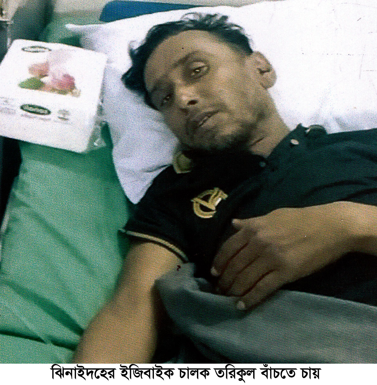 ঝিনাইদহে ইজিবাইক চালক তরিকুলের বাঁচার আকুতি
