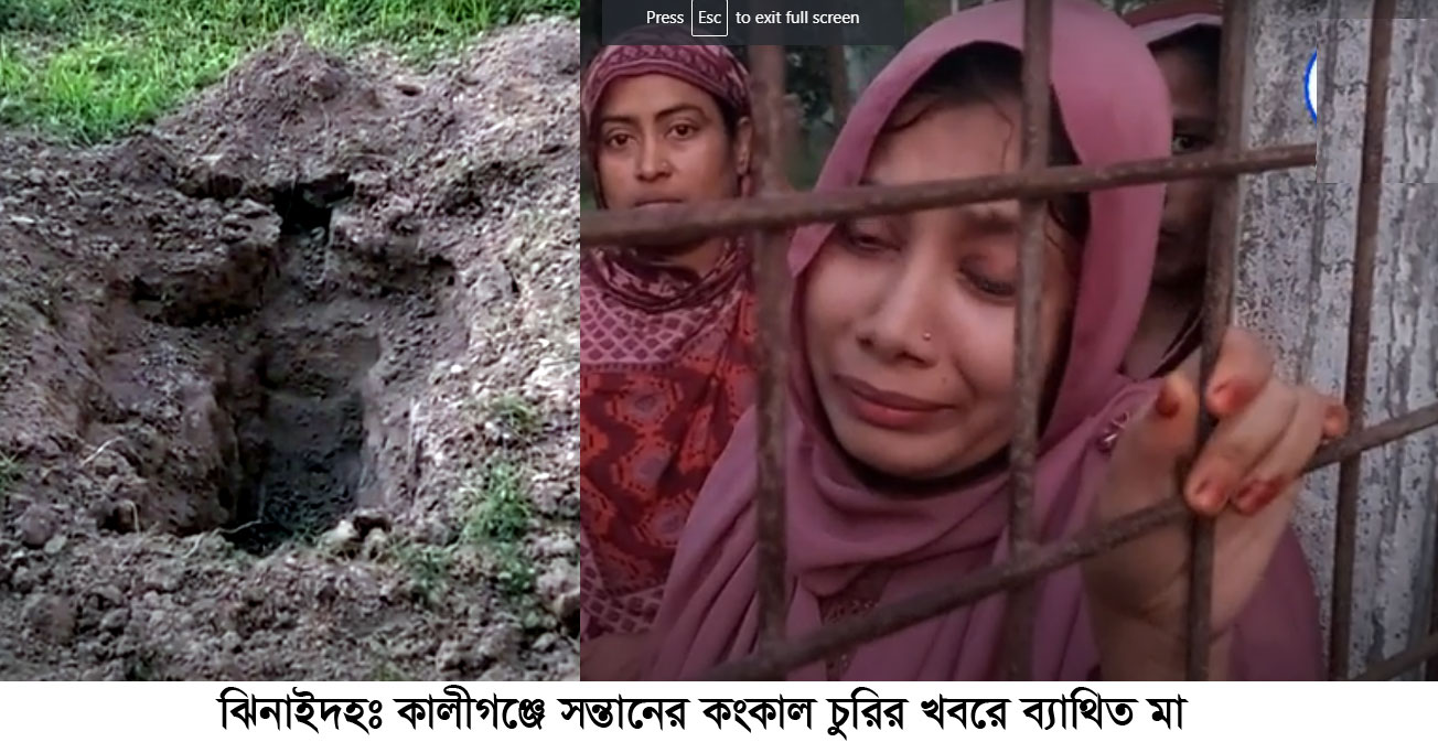 কালীগঞ্জে নবজাতকের কবর খুঁড়ে কঙ্কাল চুরি!