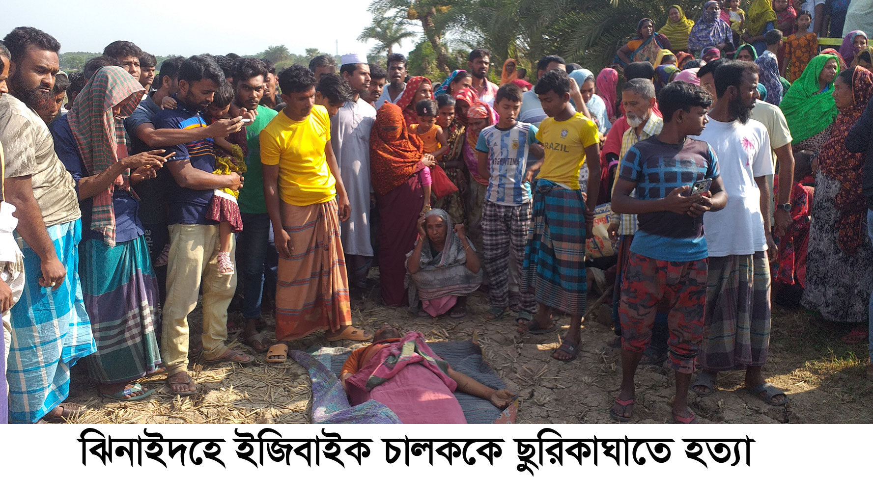 ঝিনাইদহে ইজিবাইক চালককে ছুরিকাঘাতে হত্যা