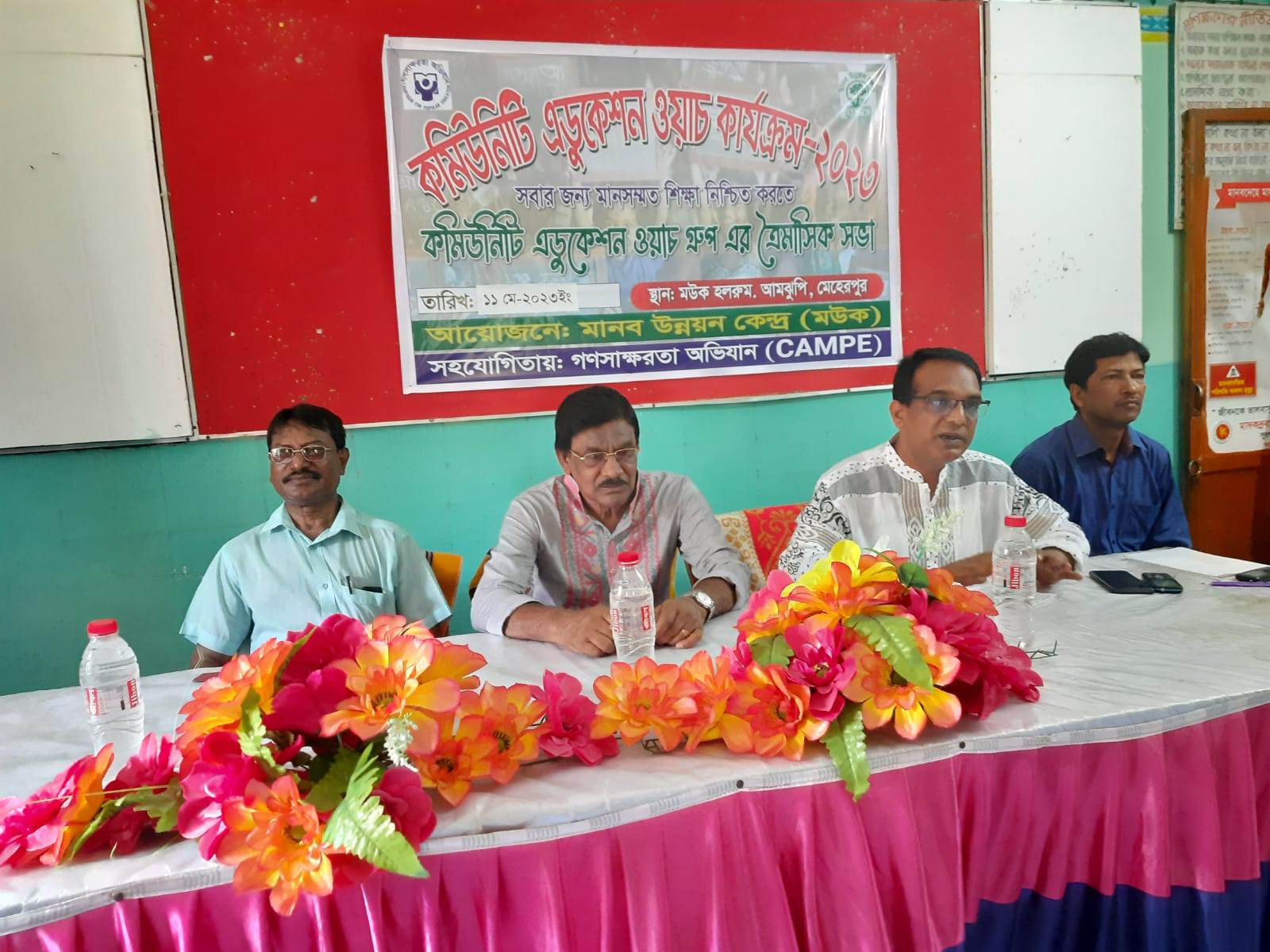 মেহেরপুরে মানসম্মত শিক্ষায় কমিউনিটি ওয়াচ গ্রুপের সভা