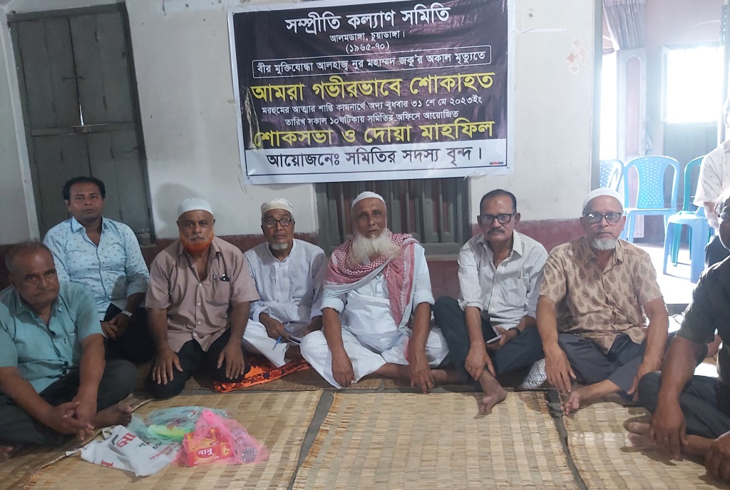 আলমডাঙ্গায় সম্প্রতি কল্যাণ সমিতির উদ্যোগে আলোচনা ও দোয়া