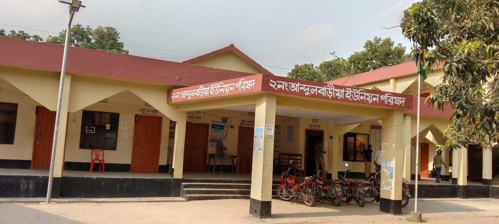 আন্দুলবাড়ীয়া ইউনিয়ন পরিষদের নির্বাচন আগামী ১৭ জুলাই