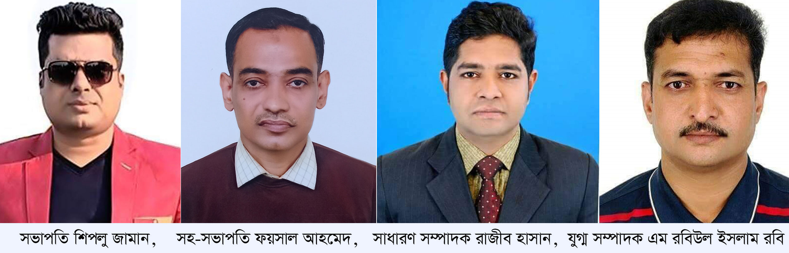 সভাপতি শিপলু, সম্পাদক রাজীব