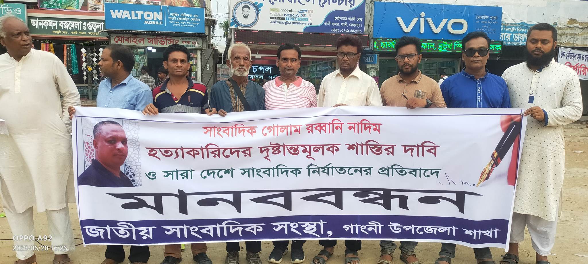 সাংবাদিক নাদিম হত্যাকারীদের শাস্তির দাবিতে মানববন্ধন