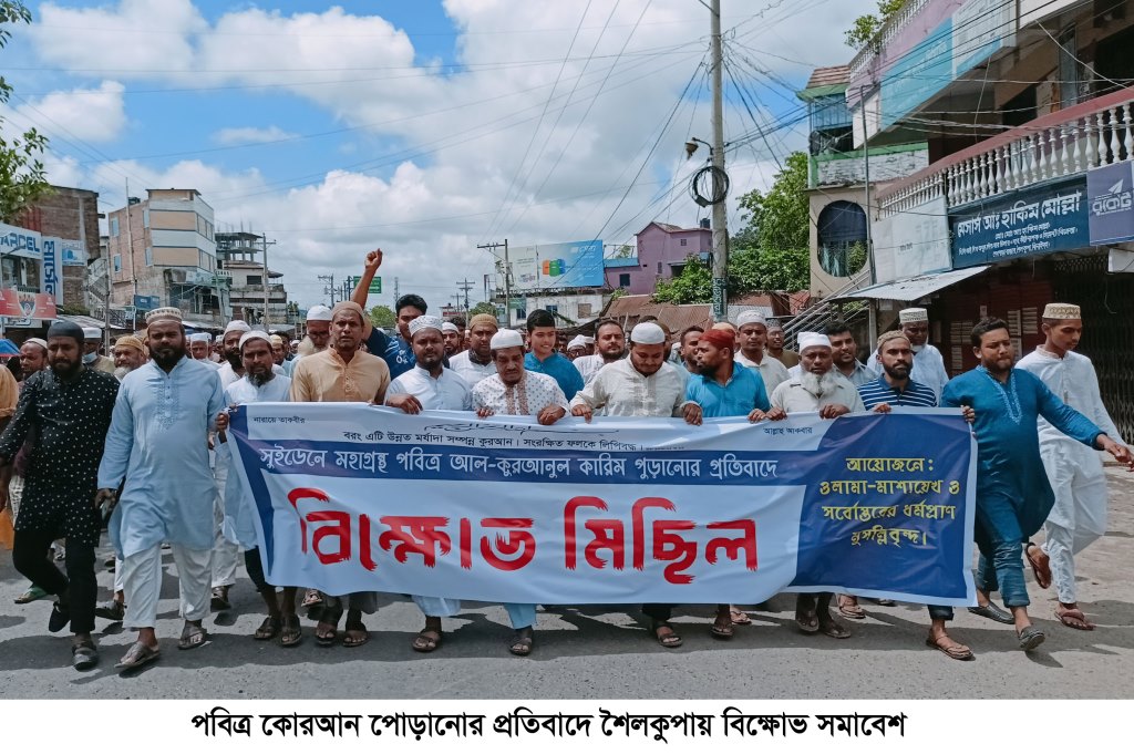 সুইডেনে পবিত্র কুরআন পোড়ানোর প্রতিবাদে চুয়াডাঙ্গা, ঝিনাইদহসহ সারাদেশে বিক্ষোভ