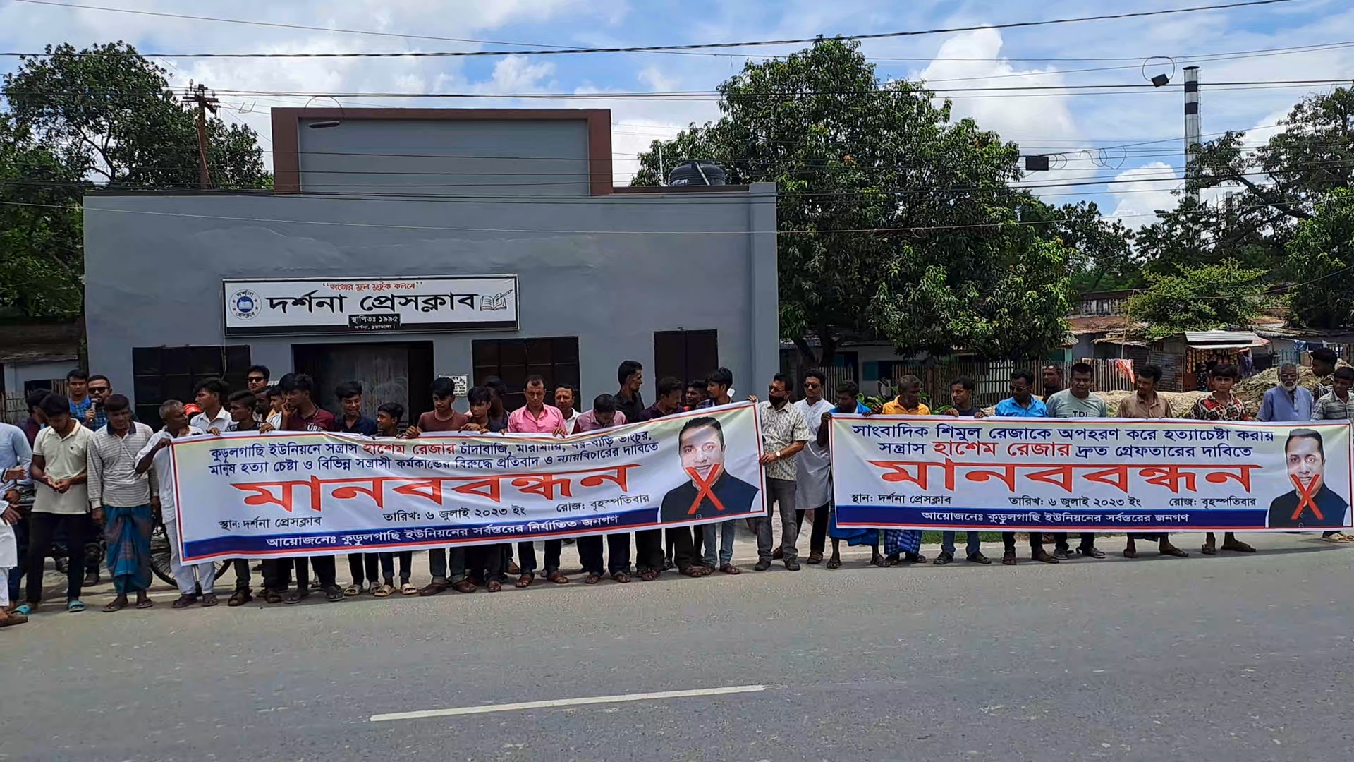 ‘সন্ত্রাসী’ হাশেম রেজাকে দ্রুত গ্রেপ্তারের দাবি