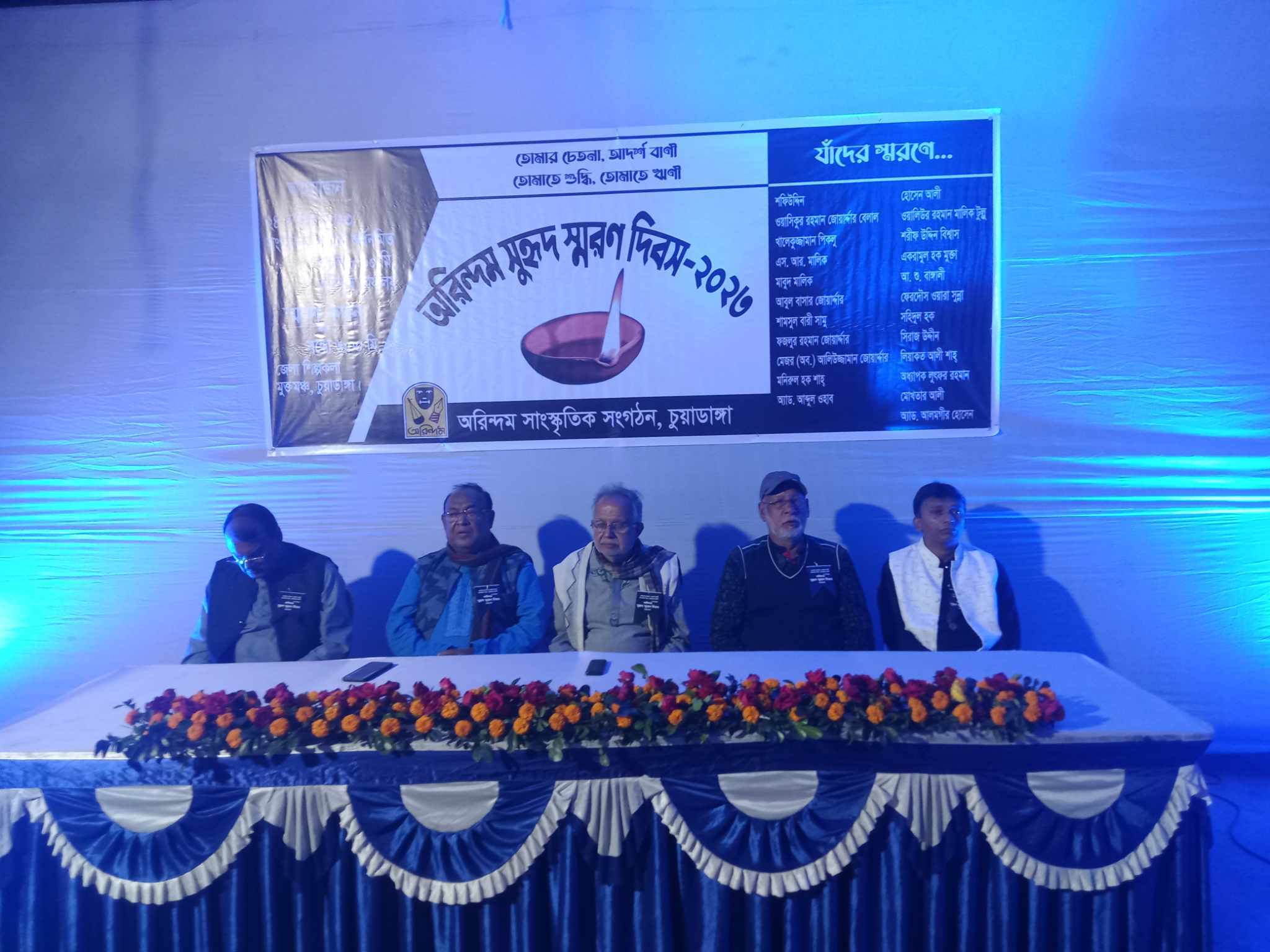 চুয়াডাঙ্গায় অরিন্দম সুহৃদ স্মরণ দিবস উদ্যাপন