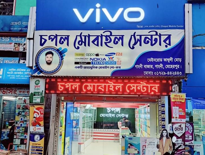 গাংনীতে ফোন সার্ভিসিং করতে দিয়ে ব্ল্যাকমেইলের শিকার গৃহবধূ
