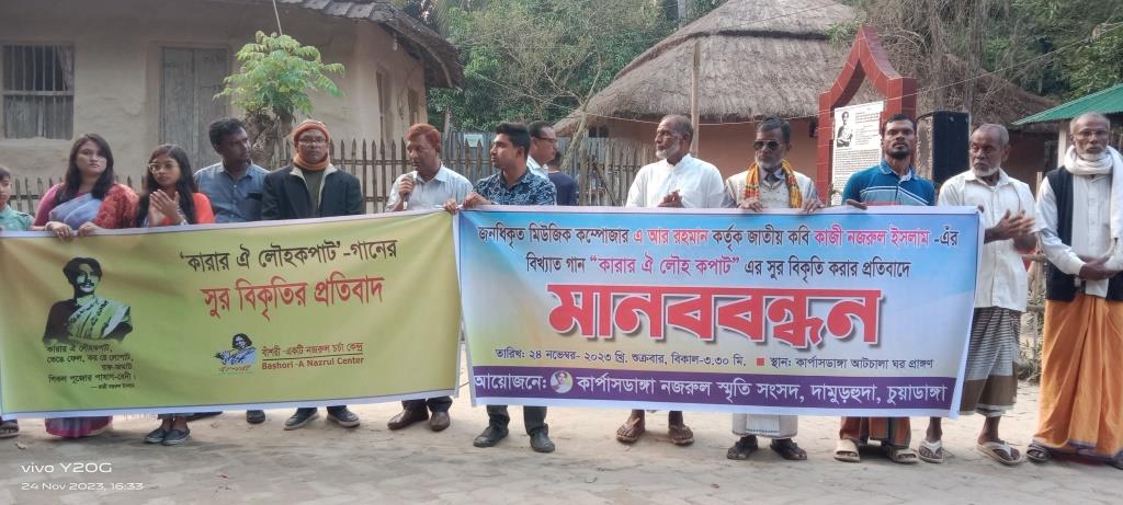 জাতীয় কবির গানের সুর বিকৃতির প্রতিবাদে মানববন্ধন