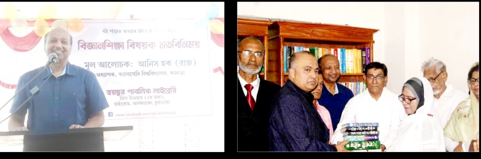আলমডাঙ্গা স্বয়ম্ভর লাইব্রেরির উদ্যোগে বিজ্ঞান শিক্ষা বিষয়ক সভা