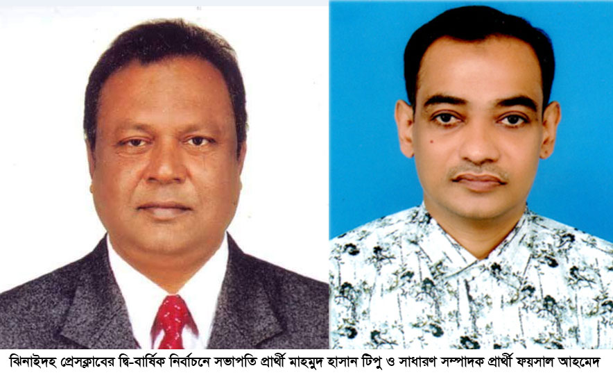 ঝিনাইদহ প্রেসক্লাবের দ্বিবার্ষিক নির্বাচনে দুই প্যানেলের মনোনয়নপত্র দাখিল