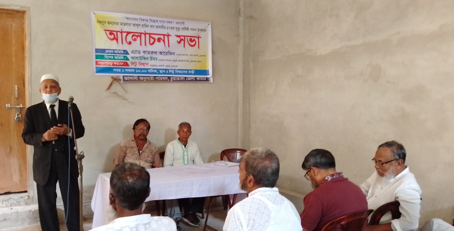 চুয়াডাঙ্গায় মওলানা ভাসানীর ৪৭তম মৃত্যুবার্ষিকী পালন