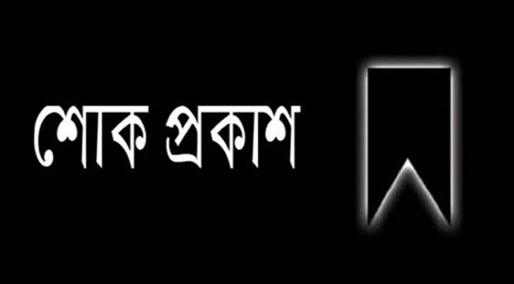 চুয়াডাঙ্গায় ছাত্রদল নেতা স্বাধীনের মায়ের মৃত্যুতে ছাত্রদলের শোক