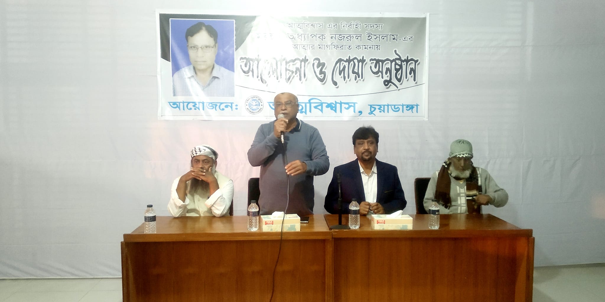 আত্মবিশ্বাসের প্রয়াত নির্বাহী সদস্য অধ্যাপক নজরুল ইসলামের আত্মার মাগফিরাত কামনায় চুয়াডাঙ্গায় দোয়া ও আলোচনা