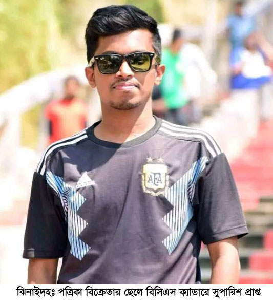 বিসিএস কৃষি ক্যাডারে সুপারিশপ্রাপ্ত হলেন পত্রিকা এজেন্টের ছেলে জিতু