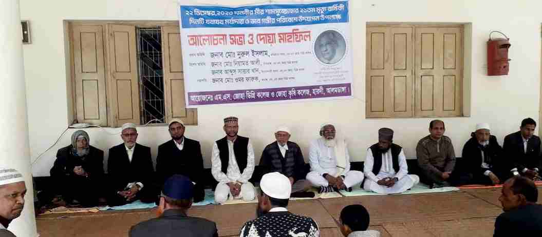 আলমডাঙ্গায় দানবীর মীর শামসুজ্জোহার মৃত্যুবার্ষিকী পালন