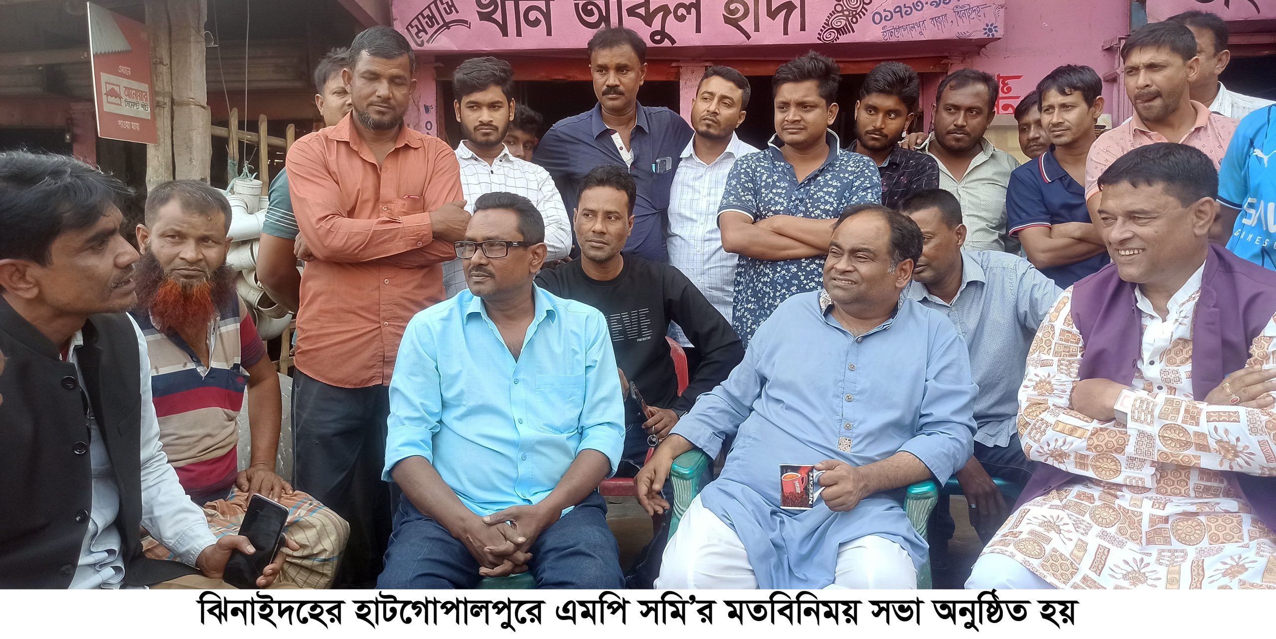 ঝিনাইদহে এমপি সমির মতবিনিময় সভা অনুষ্ঠিত