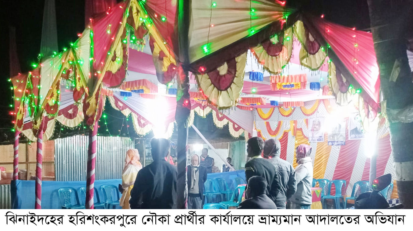 ঝিনাইদহে নৌকা প্রার্থীর দুই নির্বাচনী কার্যালয় অপসারণ, জরিমানা