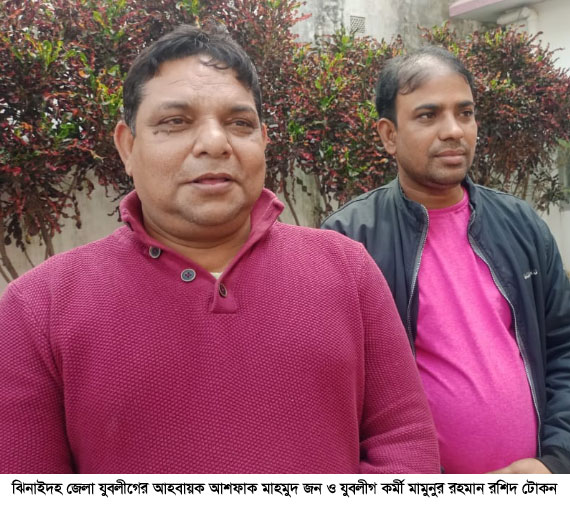 ঝিনাইদহে যুবলীগের দুই নেতাকে হুমকির অভিযোগ
