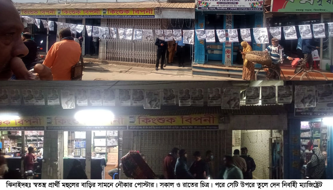 স্বতন্ত্র প্রার্থীর বাড়ির প্রবেশ মুখে নৌকার ঝুলন্ত পোস্টার!