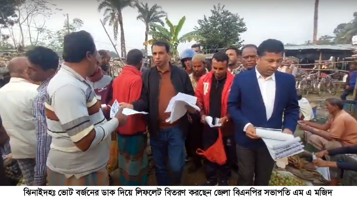 ভোট বর্জনের আহ্বান জানিয়ে বিএনপির লিফলেট বিতরণ