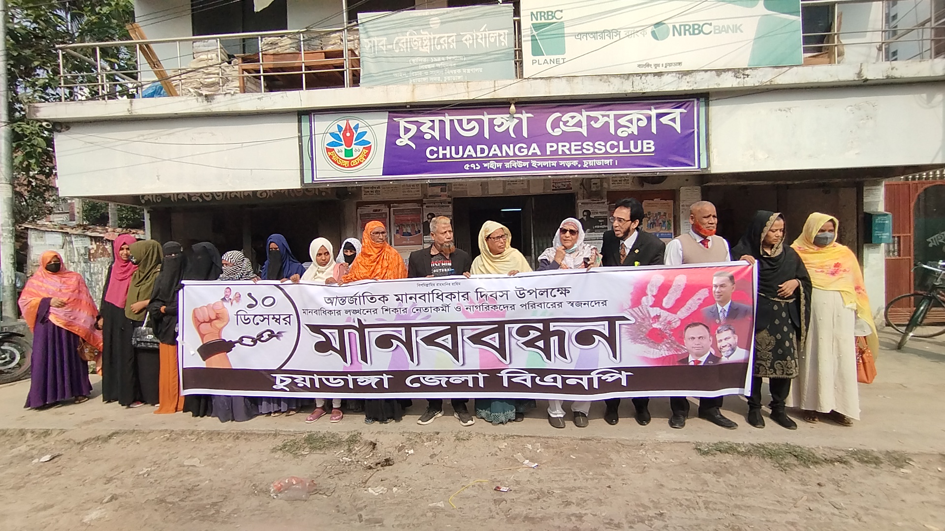 মানবাধিকার দিবসে সারা দেশের ন্যায় চুয়াডাঙ্গা ও ঝিনাইদহে বিএনপির মানববন্ধন