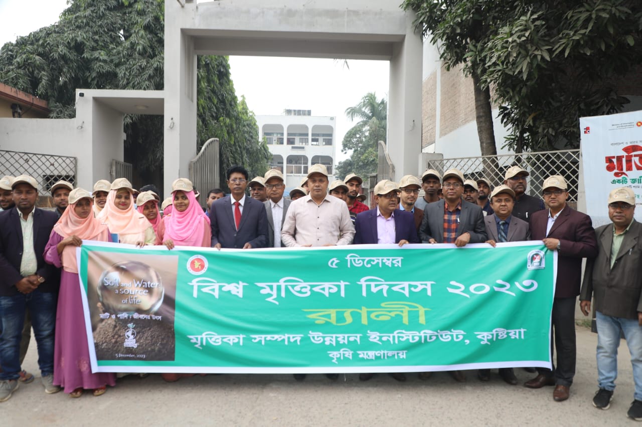 চুয়াডাঙ্গায় বিশ্ব মৃত্তিকা দিবস পালন, আলোচনা সভায় বক্তারা