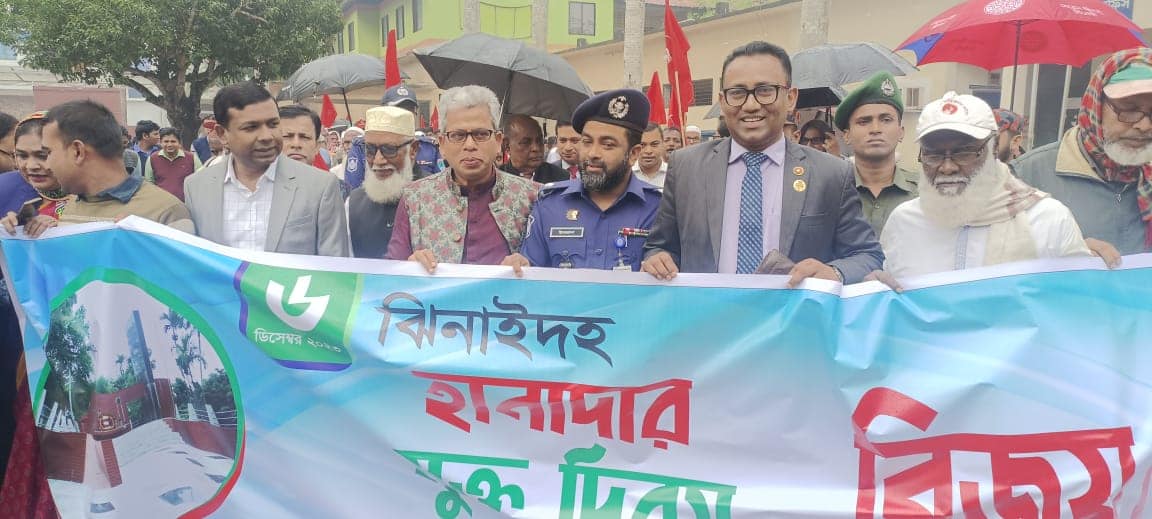 ঝিনাইদহ হানাদার মুক্ত দিবস পালন