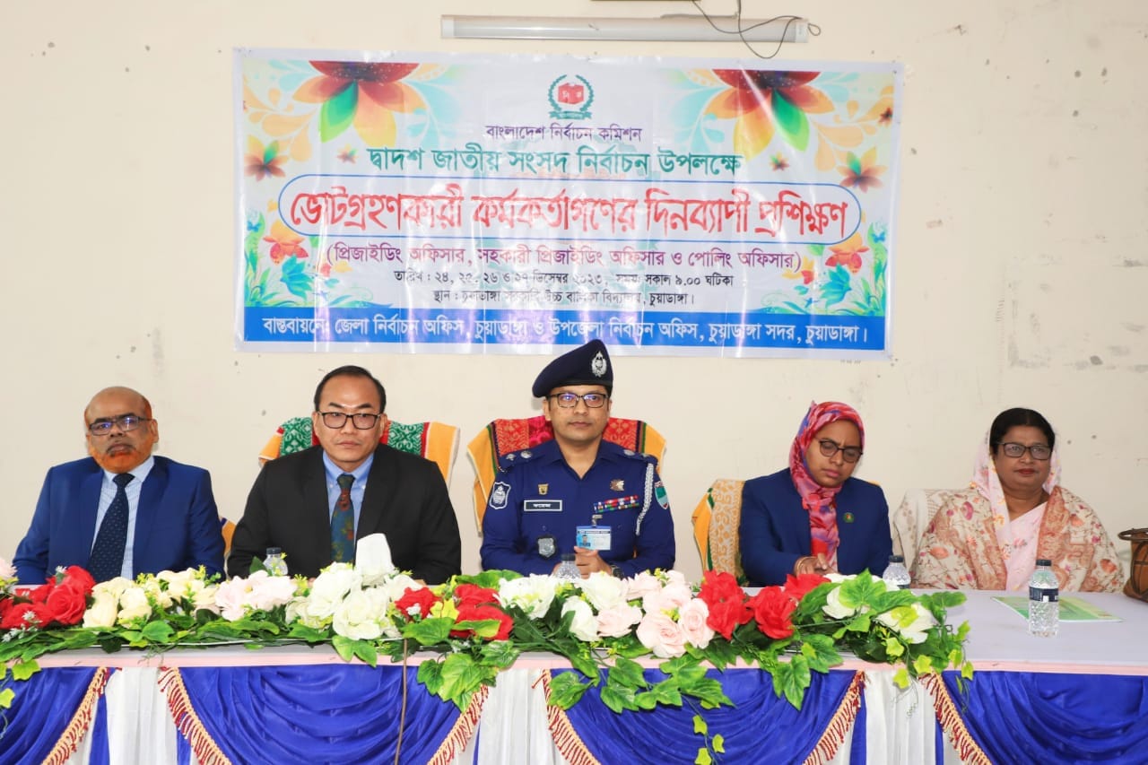 চুয়াডাঙ্গায় ভোট গ্রহণকারী কর্মকর্তাদের প্রশিক্ষণ