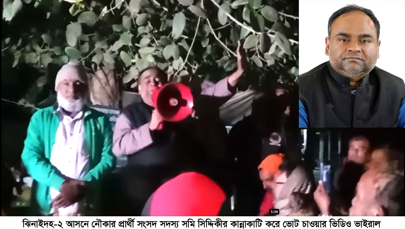 নৌকার প্রার্থীর কান্নাকাটি করে ভোট চাওয়ার ভিডিও ভাইরাল