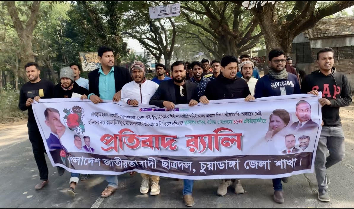 চুয়াডাঙ্গা ও ঝিনাইদহে ছাত্রদলের ৪৫তম প্রতিষ্ঠাবার্ষিকী উদ্যাপন