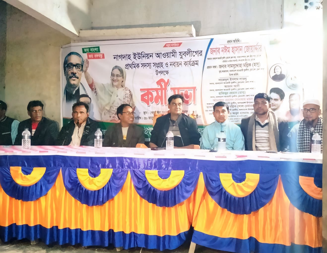 নাগদাহ ইউনিয়ন যুবলীগের কর্মী সভা অনুষ্ঠিত