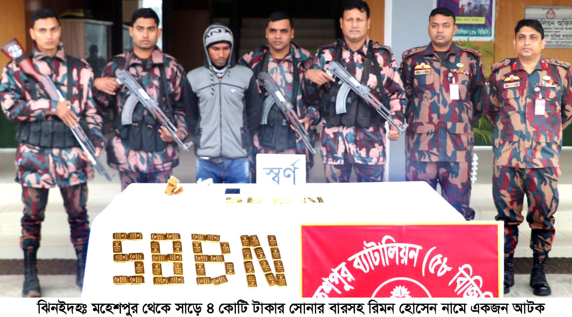 সাড়ে ৪ কোটি টাকার সোনার বারসহ যুবক আটক