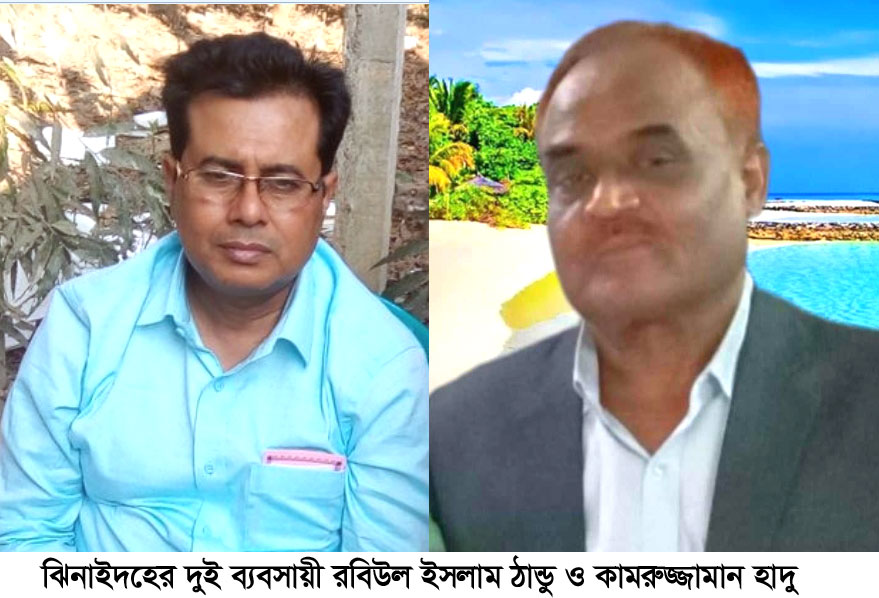 ঝিনাইদহের দুই ব্যবসায়ীর মৃত্যুতে শোকের ছায়া