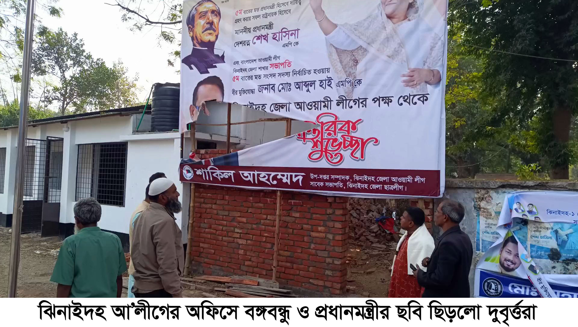 ঝিনাইদহ আ.লীগের অফিসে বঙ্গবন্ধু ও প্রধানমন্ত্রীর ছবি ছিঁড়লো কারা?