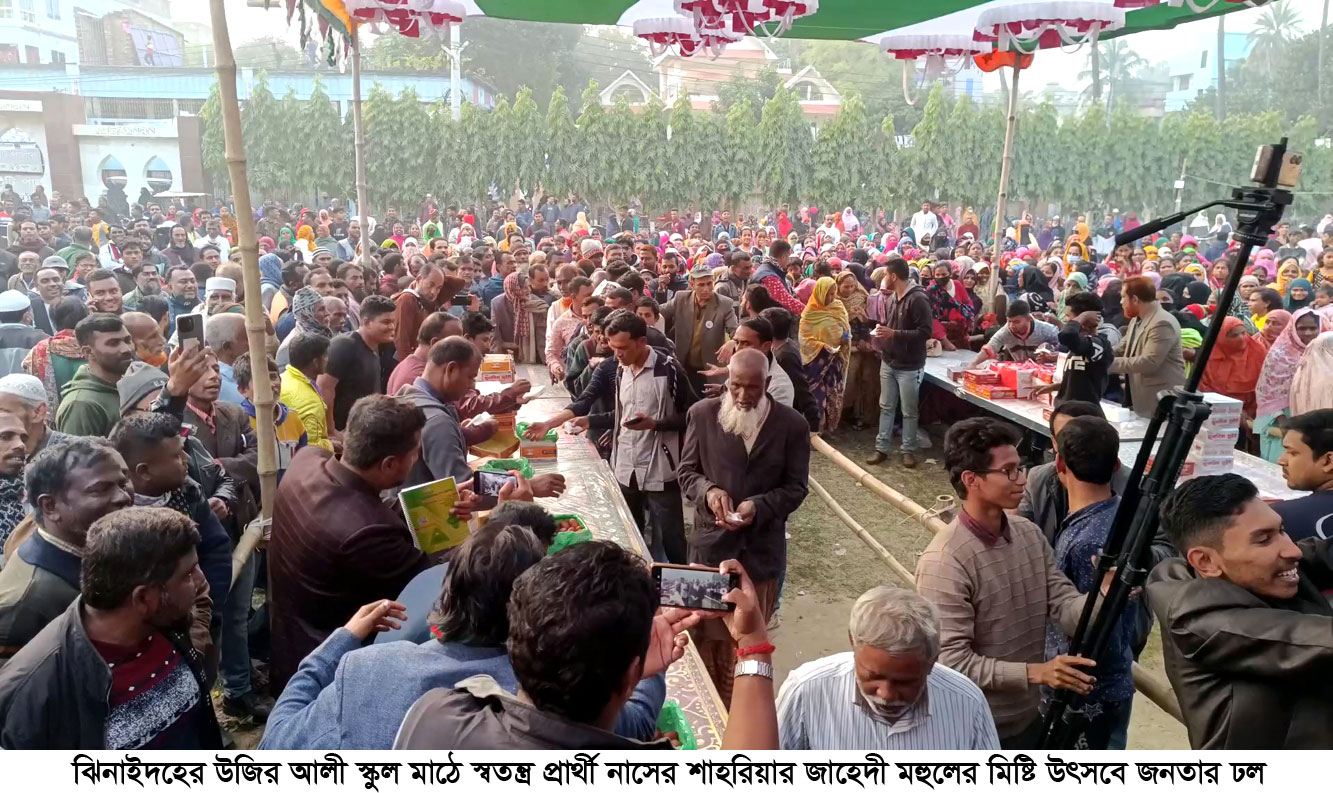 ঝিনাইদহে স্বতন্ত্র প্রার্থীর মিষ্টি উৎসবে জনতার ঢল