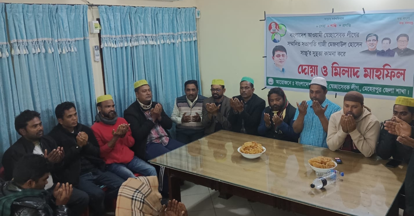 স্বেচ্ছাসেবক লীগের কেন্দ্রীয় সভাপতির রোগমুক্তি ও সুস্থতা কামনায় চুয়াডাঙ্গা ও মুজিবনগর দোয়া