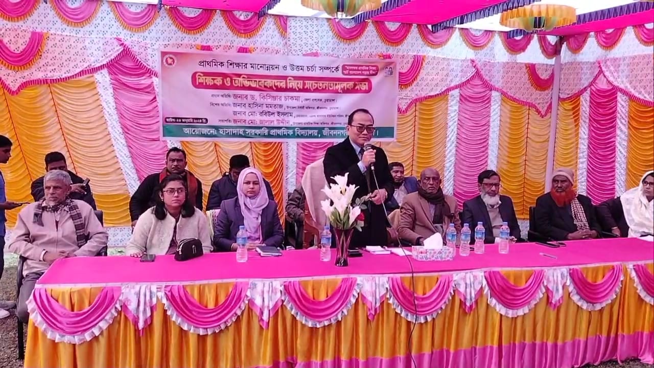 হাসাদাহে প্রাথমিক শিক্ষার মানোন্নয়নে সচেতনতামূলক সভায় ডিসি ড. কিসিঞ্জার চাকমা