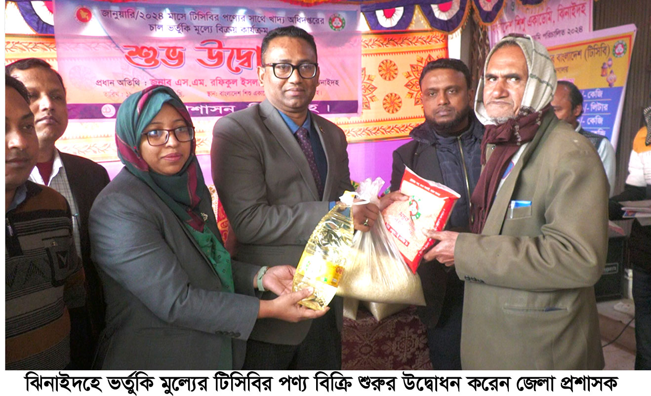 ঝিনাইদহে কার্ডধারীদের মাঝে টিসিবির পণ্য বিক্রি শুরু