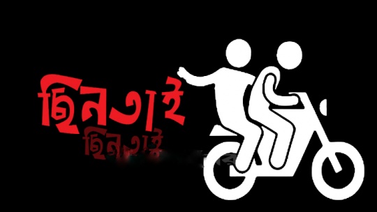 কার্পাসডাঙ্গায় রাস্তায় গাছ ফেলে ছিনতাই